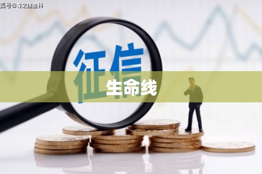 榕城生命线
