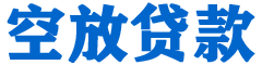 榕城贷款_快速便捷的本地贷款服务_低利率高额度_专业贷款服务平台